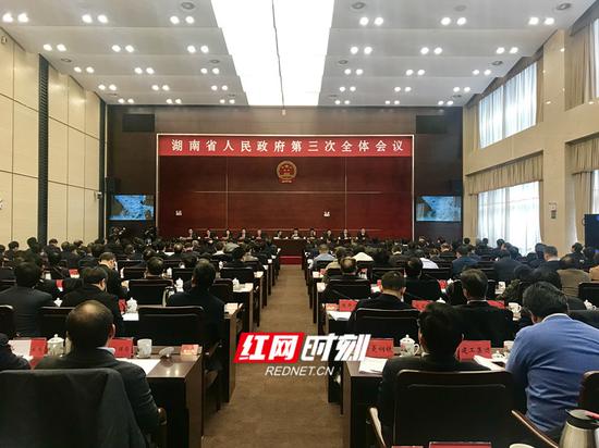1月30日下午，湖南省政府第三次全体会议在长沙举行。