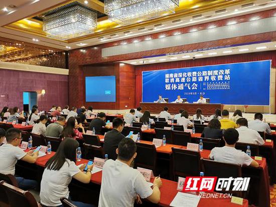 9月27日,湖南省深化收费公路制度改革取消高速公路省界收费站9月份媒体通气会召开。