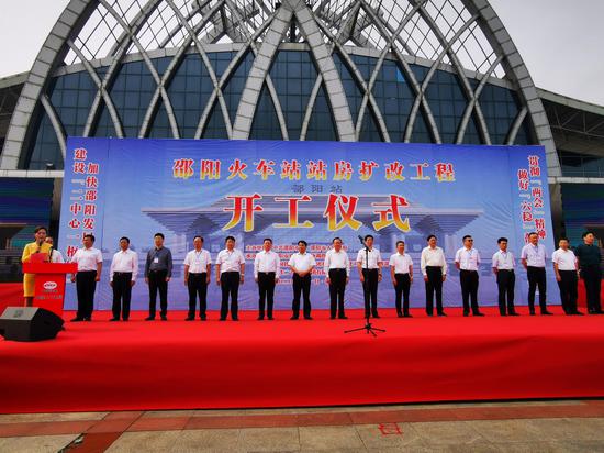 6月1日上午，邵阳市隆重举行邵阳高铁南站扩改工程开工仪式