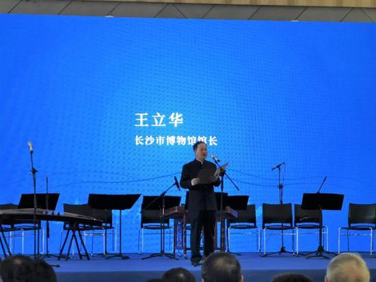 长沙博物馆馆长 王立华