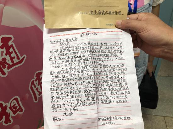 受捐者父母给江某寄来的感谢信