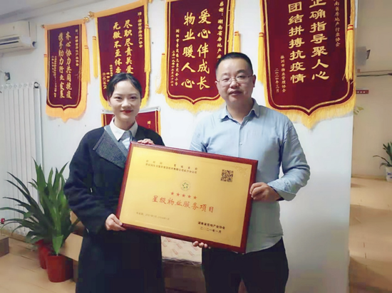 星城首府项目荣获湖南省五星级物业服务项目