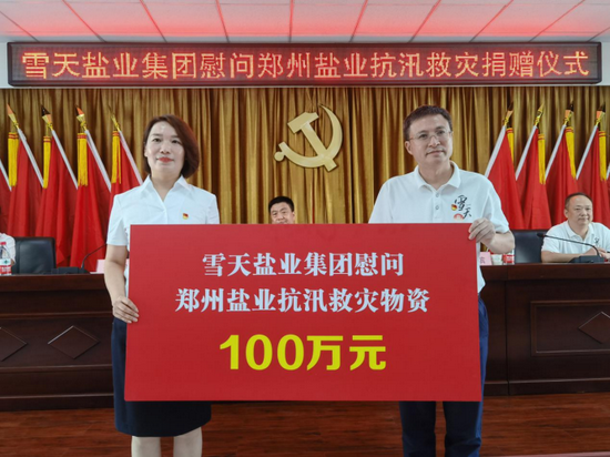 (郑州盐业捐赠现场)