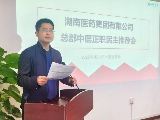 (湖南医药集团党委委员、纪委书记、副总经理 陈蔚)