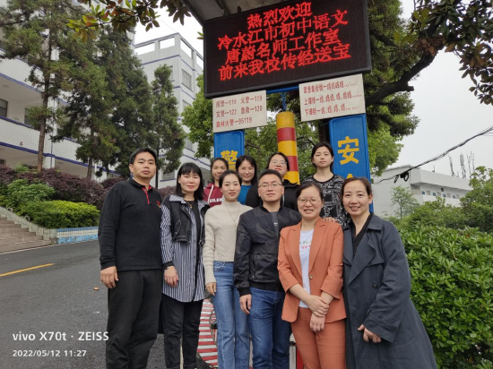 (冷水江市初中语文唐蔚名师工作室团队与五中领导及老师留影)