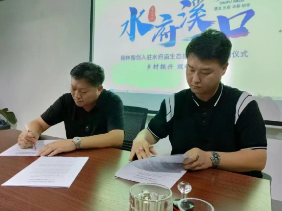 7月湖南翰林瀚创正式入驻水府庙生态度假村并更名水府溪口