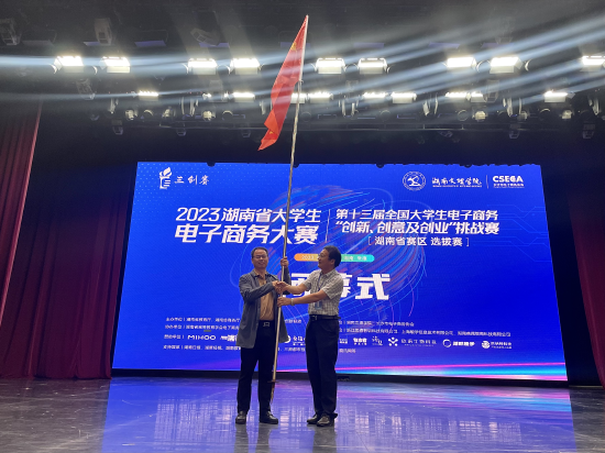 赛旗交接仪式