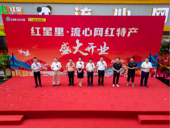 图:红星里·农夫小镇内正在举行新店开业仪式