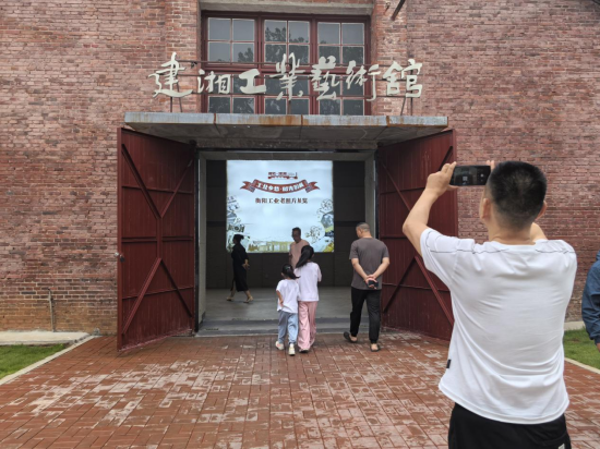 (“工业乡愁·时光影展”展厅大门)