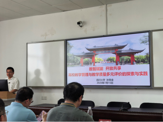 （四川大学知名专家正在培训授课）