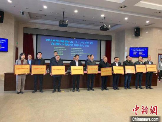 10月28日,“湖南省十大特色文旅小镇”正式授牌。 鲁毅 摄