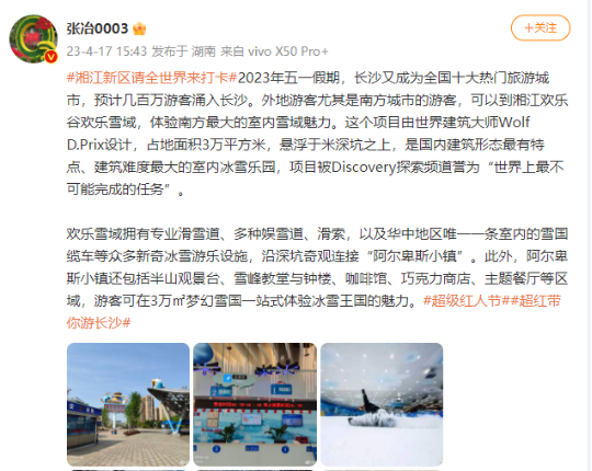 (大V@张冶0003 向网友推荐湘江欢乐城)