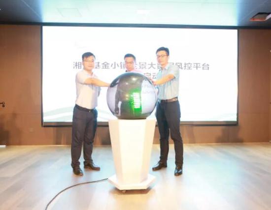 启动湘江基金小镇全景大数据风控平台