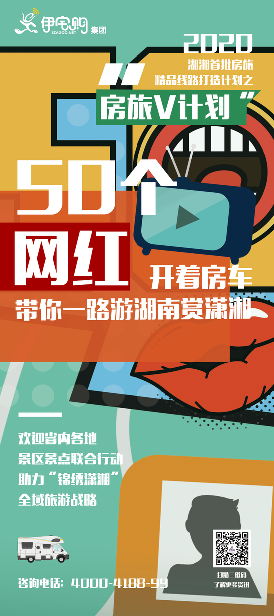 湖南首条房车自驾游产业经济带打造计划之‘房旅V计划’”活动