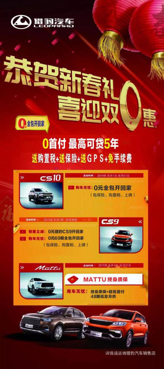 1月20日衡阳宏博猎豹4S店盛大开业暨新春团购会