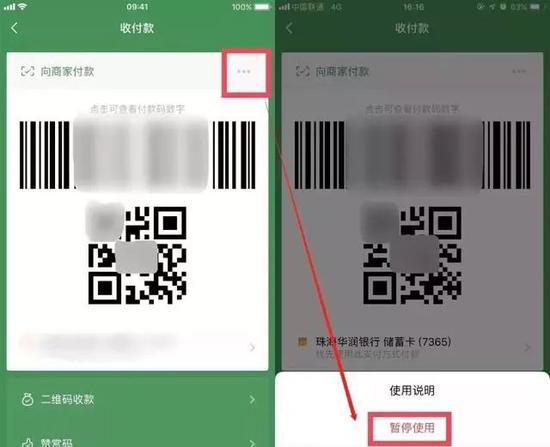微信停用付款码功能