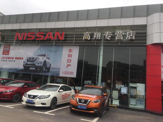 高翔4S店