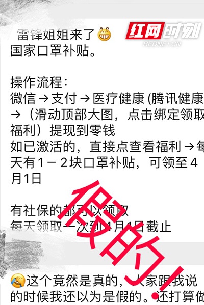 每天都有1-2个口罩补贴，可领至4月1日？假的！