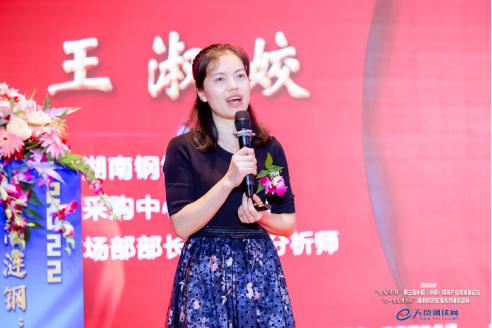 湖南钢铁集团专家、采购中心研究总监兼市场部部长王淑姣
