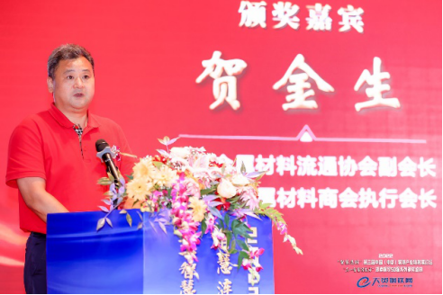 中国金属材料流通协会副会长、湖南省金属材料商会执行会长贺金生