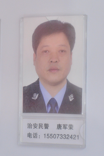 庆云派出所前的警务阳光台上,唐军荣名字下的这个电话号码再也无人接听。
