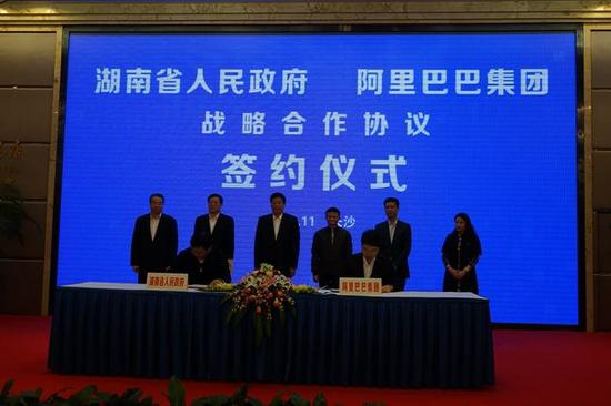 阿里巴巴同湖南省人民政府签署战略合作协议