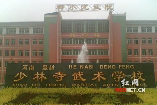 登封市释小龙武术学校。(图片来自该校官方网站)