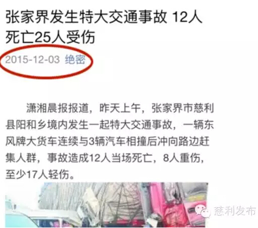 图为谣言消息截图