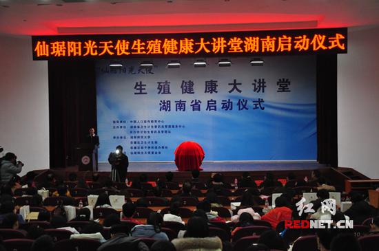 22日，“全国生殖健康大讲堂”在湖南师范大学正式启动，敏感的话题吸引了众多学生的关注。