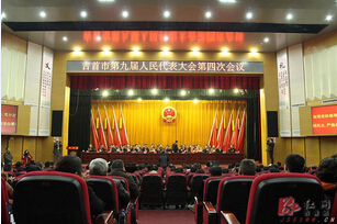 吉首市第九届人民代表大会第四次会议圆满闭幕。