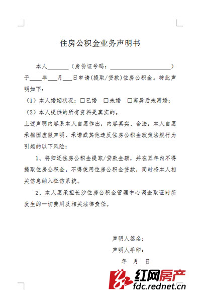 长沙办理公积金贷款不再需要单身证明