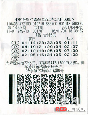 永州大乐透1000万大奖中奖彩票。