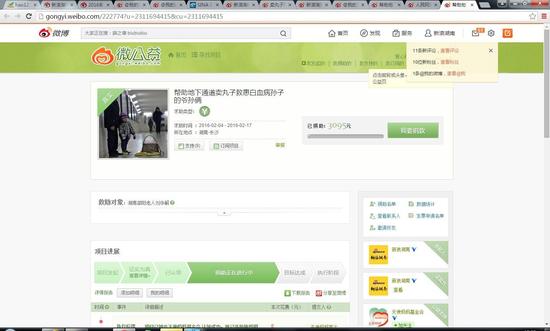 点击进入微公益捐款页面