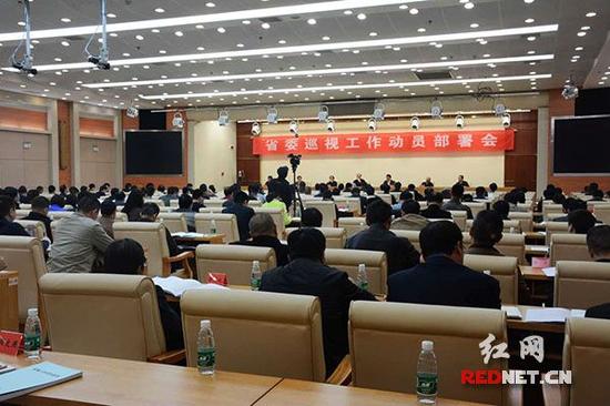 3月2日,省委巡视工作动员部署会在长沙召开。