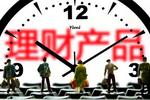 低利率时代，长沙市民疯抢10%高收益银行理财