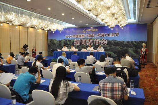 2016·中国湖南(南山)六月六山歌节新闻发布会在长沙举行。