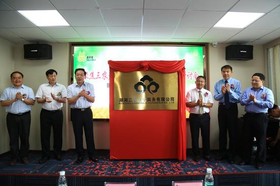 长沙市人民政府副市长陈中（左三）等领导为湖湘三农电子商务有限公司进行揭牌。
