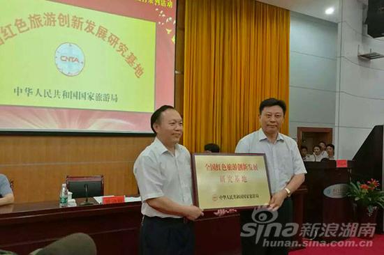 湘潭大学被授予“中国红色旅游创新发展研究基地”
