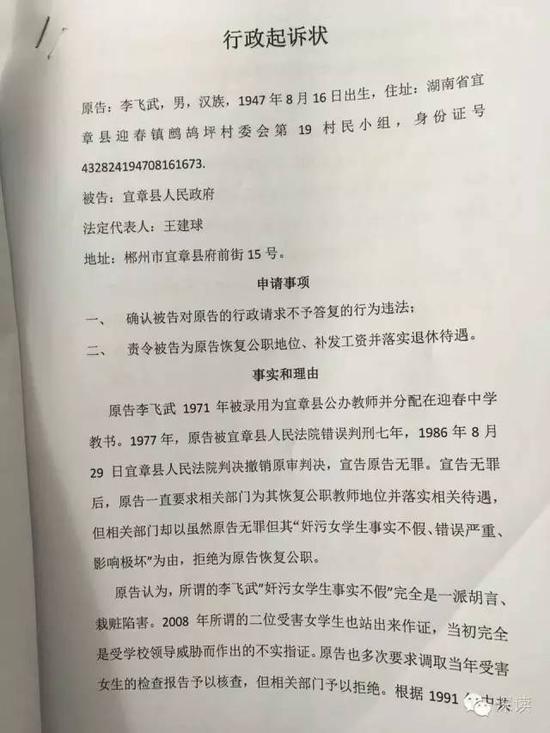 湖南一教师被以奸污罪判刑 39年后当事女生为