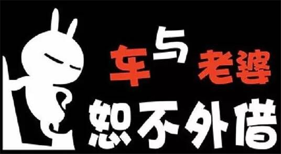 新浪汽车长沙讯:朋友开口帮忙,一般人都会答应,但是,除了借钱跟借车.