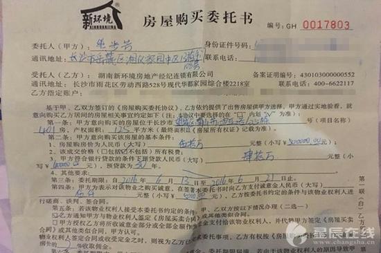 长沙新环境花招数不清遭投诉 拒归还5000元诚