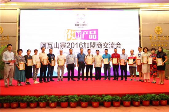 阿瓦山寨做好产品 共生共赢加盟商大会长沙召