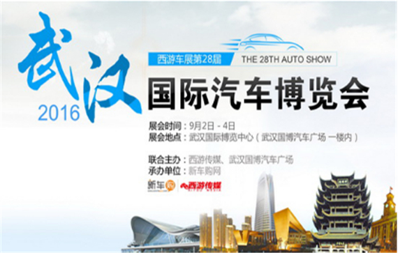 西游车展携手建银集团 ,打造9月2-4日武汉国博惠民汽车展63