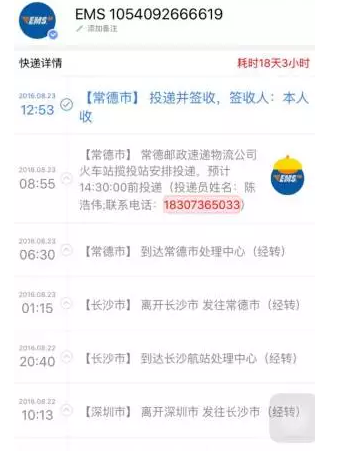 图为童雅婷在网上追踪的邮件截图显示签收人为本人。图片由童雅婷提供