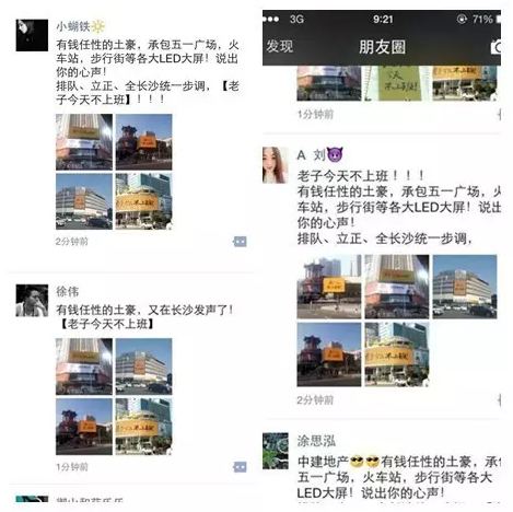 “老子今天不上班”在朋友圈刷屏。