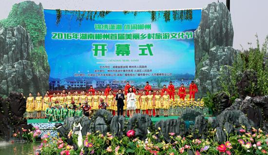 2016年湖南郴州首届美丽乡村旅游文化节开幕式现场
