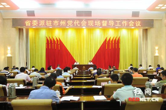 湖南派驻14个督导组对市州党代会全过程全方