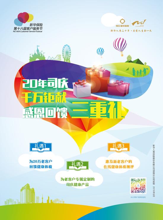 湖南新华保险感恩回馈 开展老客户免费体检活动