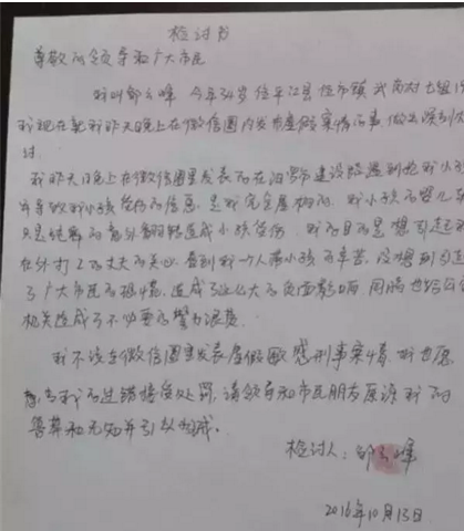 邹云峰手写检讨书