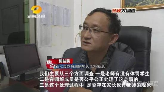经过大量走访调查，新化县教育局给出了最终的调查结果：